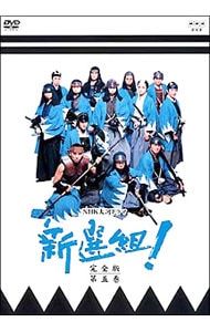 新選組 完全版 DVDセット Amazon.co.jp: 新選組 ! 完全版 第壱集 DVD-BOX : 香取慎吾, 佐藤浩市