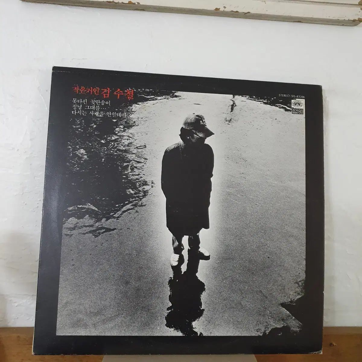 キム・スチョル 1 家 LP 1983 (韓国のポップミュージック 100 (卒業生