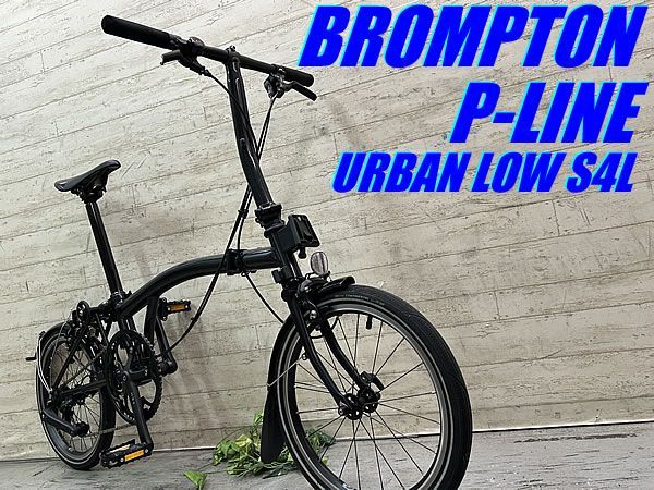 テルスポ イチ推し!! !! P-LINE URBAN LOW S 4 L 2025 Midnight Black ブロンプトン Pライン リアチタンフレーム 外装4段変速 折り畳み自転車 C-23