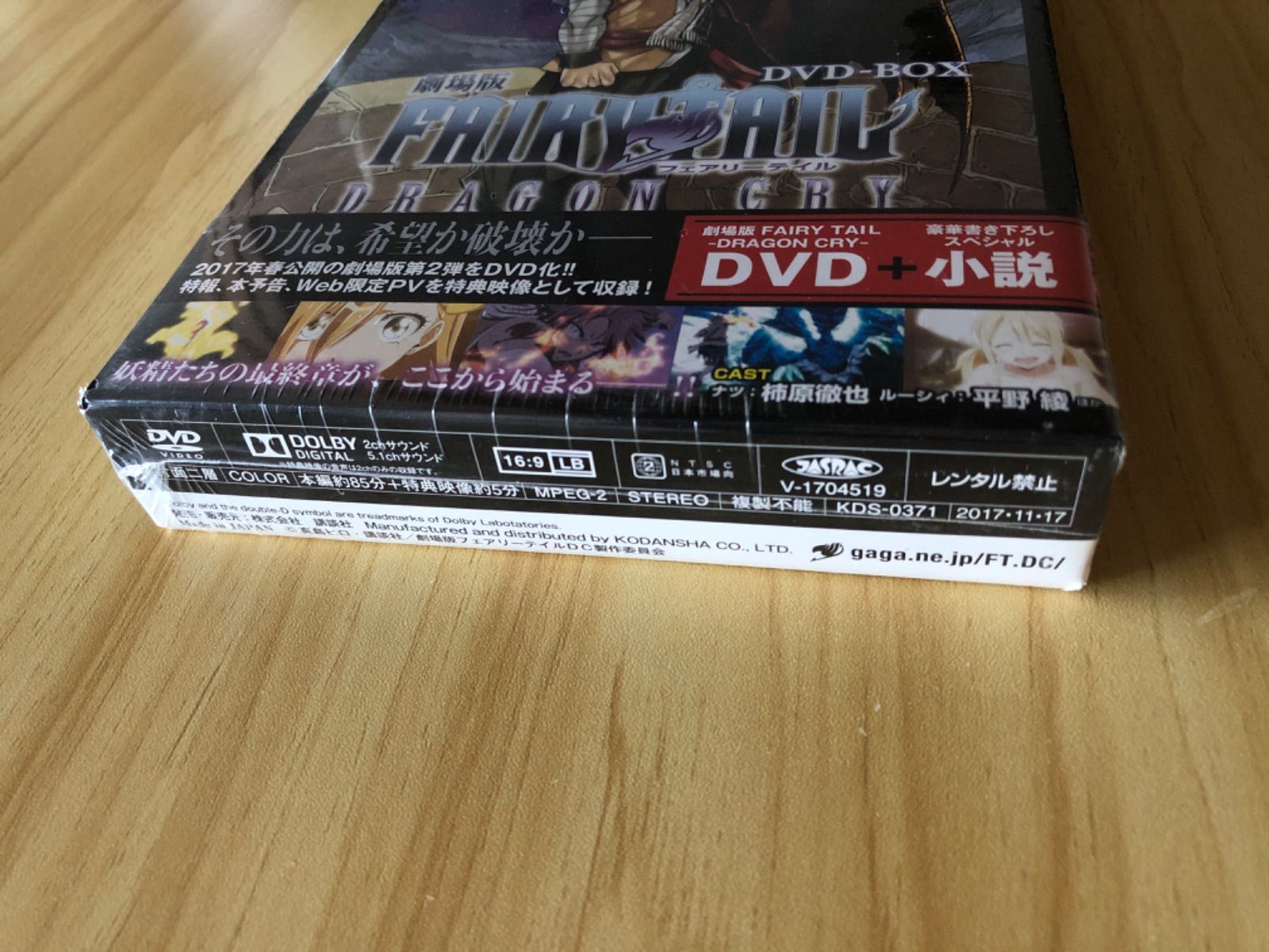未開封][DVD] 劇場版フェアリーテイルFAIRY TAIL DRAGON CRY DVD-BOX
