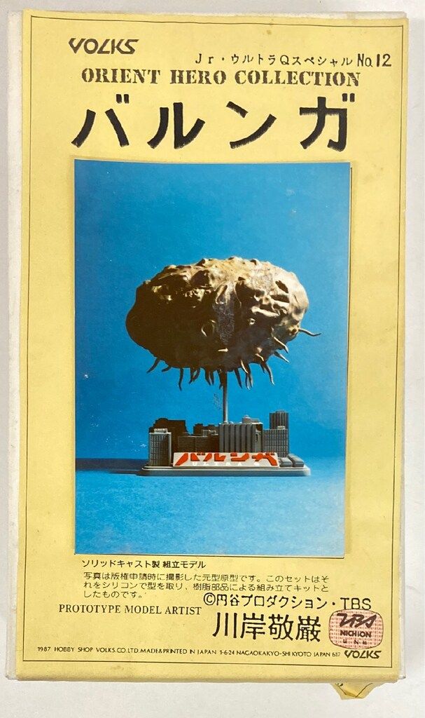 ボークス|VOLKS オリエントヒーローコレクション 原型 川岸敬巌 バルンガ