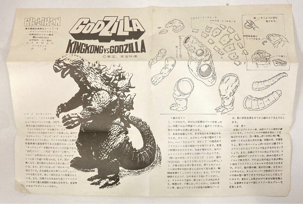  ビリケン商会 ソフビキット 原型 HAMMAH キンゴジ キャラクター 模型 プラモデル