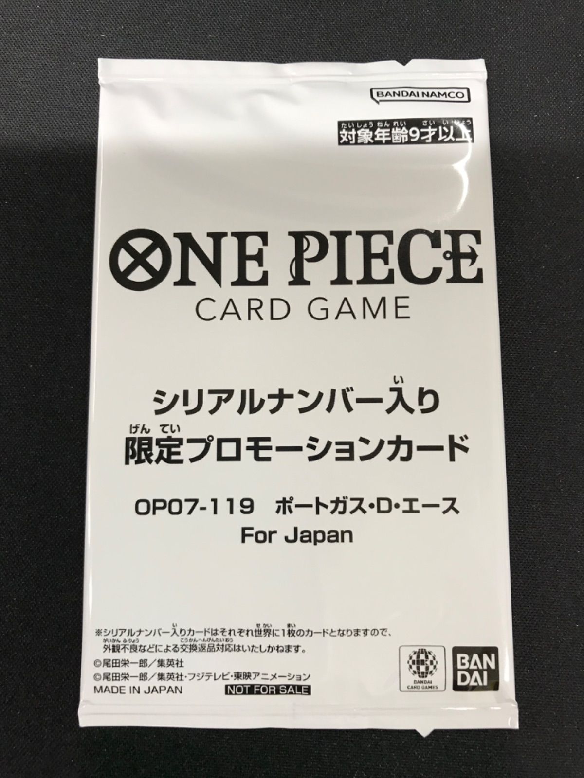 881ワンピースカード ポートガス D エース シリアル フラッグシップ OP 07-119
