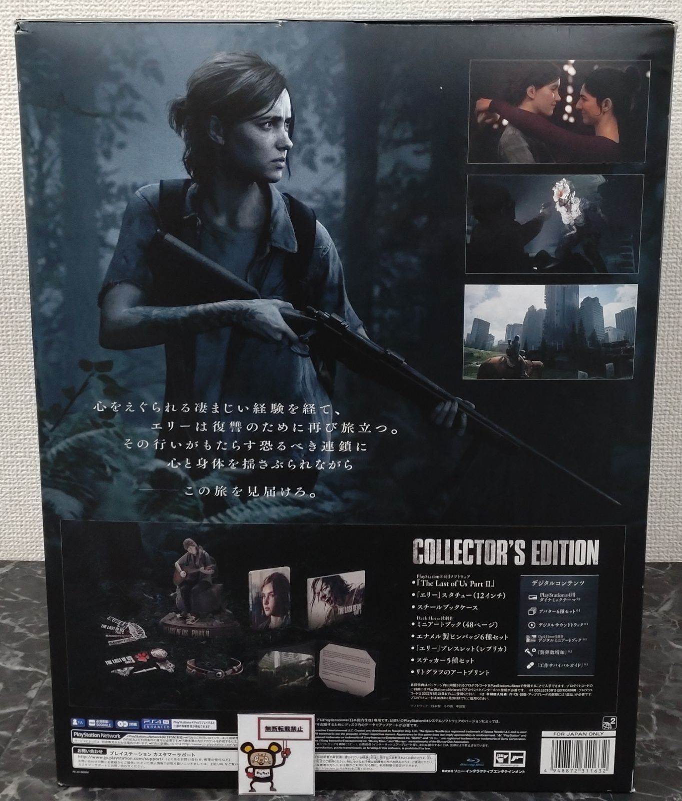 21 PlayStation 4ソフト The Last of Us Part II コレクターズエディション 箱ダメージ有 店舗併売品