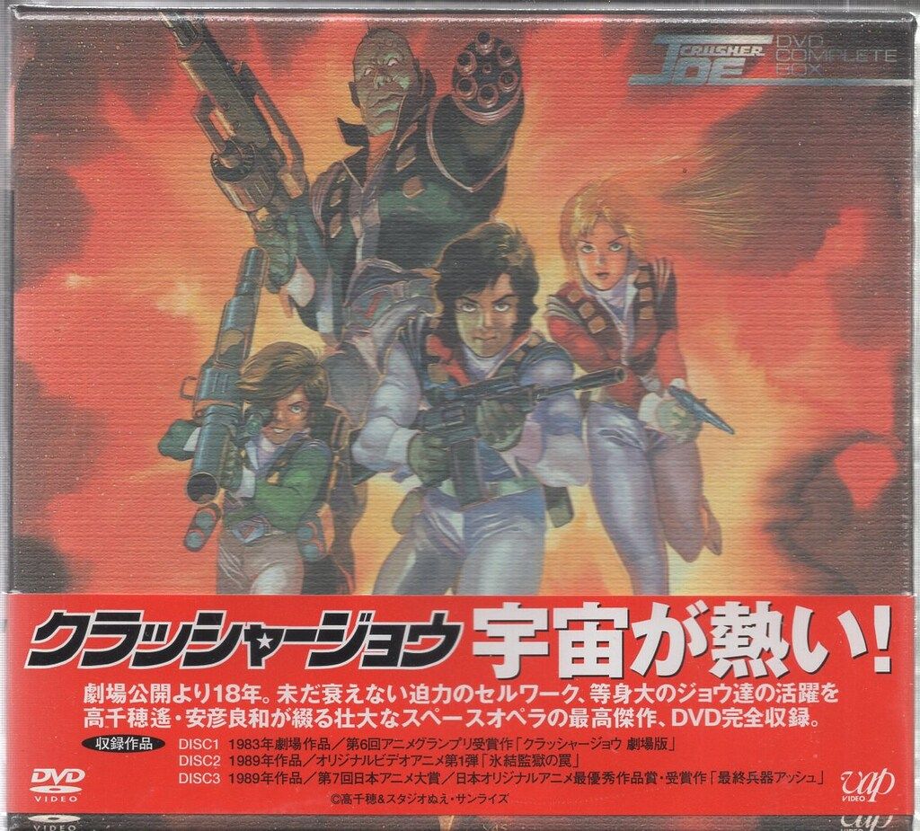 アニメDVD クラッシャージョウ DVD COMPLETE BOX