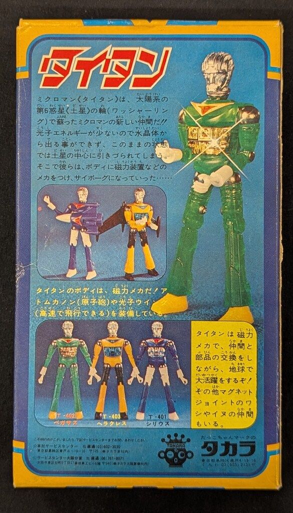 タカラ タイタン T 403ヘラクレス