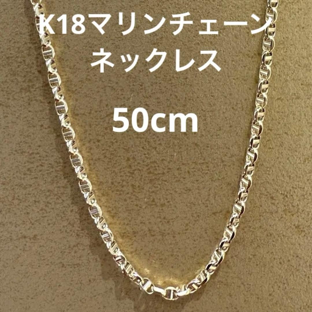 K 18マリンチェーンネックレス 50 cm 5.15 g