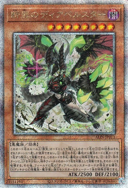 遊戯王カード 断罪のディアベルスター(25th シークレットレア