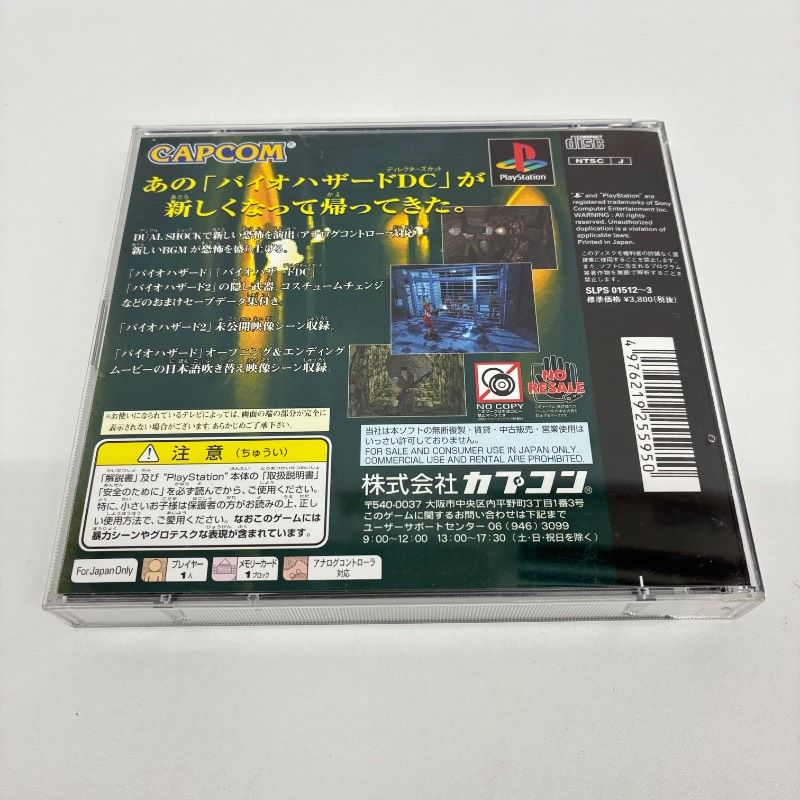 【セット】バイオハザード ディレクターズカット 2、3last escape セット】バイオハザード ディレクターズカット 2、3last escape