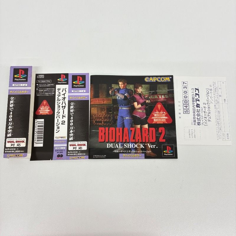 BIOHAZARD バイオハザード ディレクターズカット・2 デュアルショック