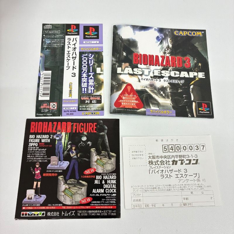 【セット】バイオハザード ディレクターズカット 2、3last escape BIOHAZARD バイオハザード ディレクターズカット・2 デュアルショック