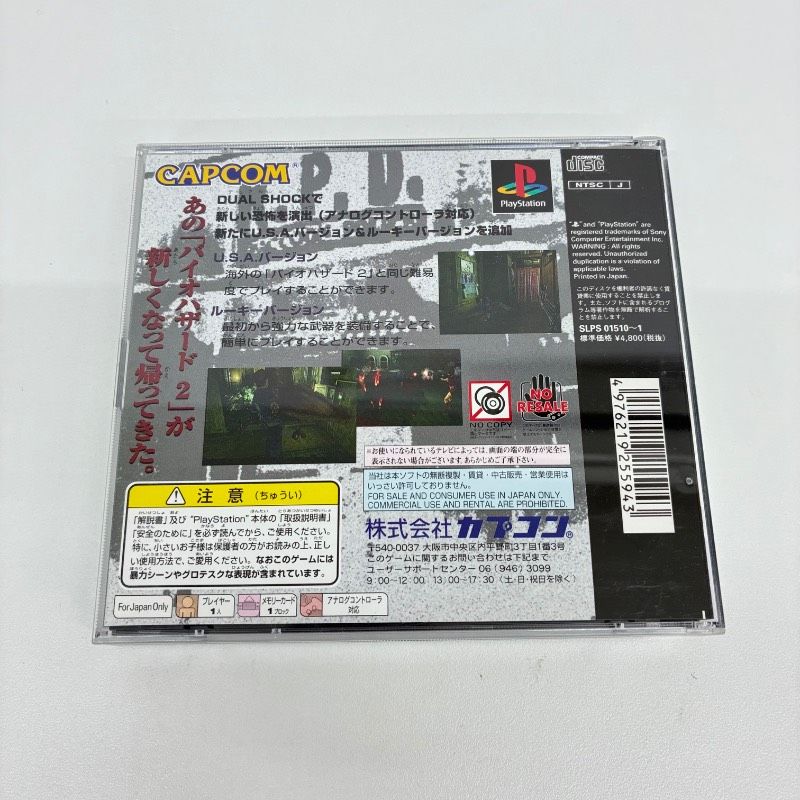 BIOHAZARD バイオハザード ディレクターズカット・2 デュアルショック