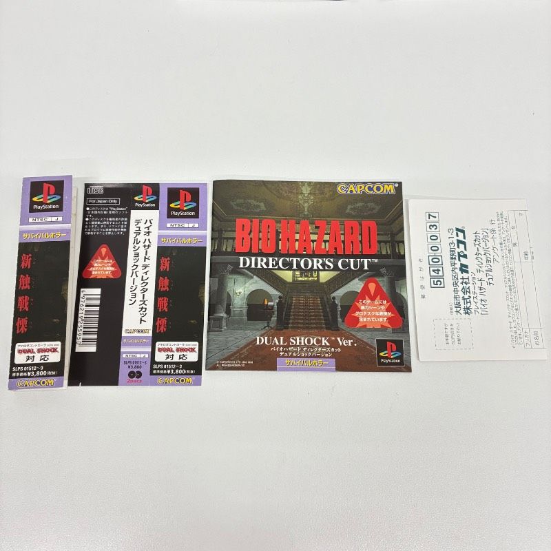 BIOHAZARD バイオハザード ディレクターズカット・2 デュアルショック