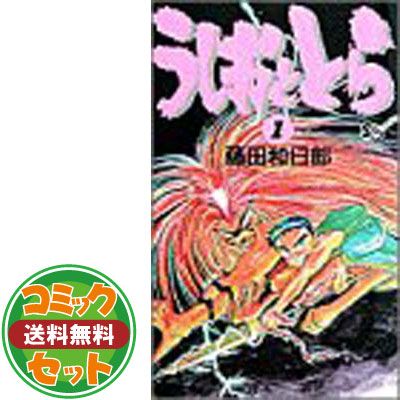 【美品】 うしおととら 1-33巻 全巻セット 藤田和日郎 うしおととら 藤田和日郎 全巻セット 1〜33巻＋外伝1巻 - メルカリ