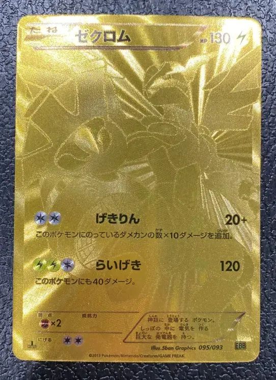 特価】ゼクロム 095/093 UR - メルカリ