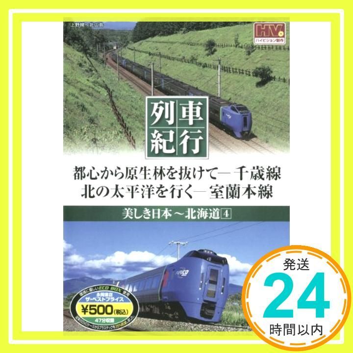 美しき日本 列車紀行 4 NAGAOKA DVD ROM _02