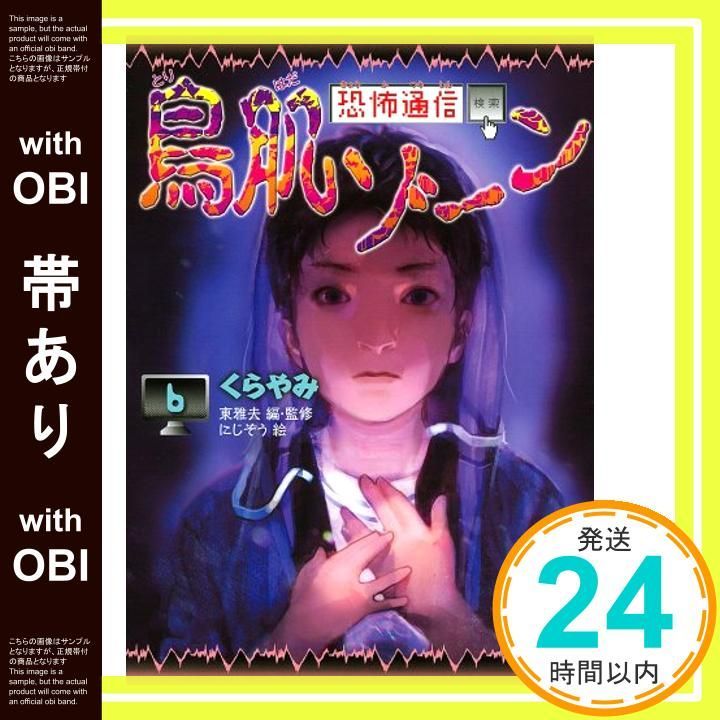 帯あり くらやみ 東 雅夫 にじぞう_07