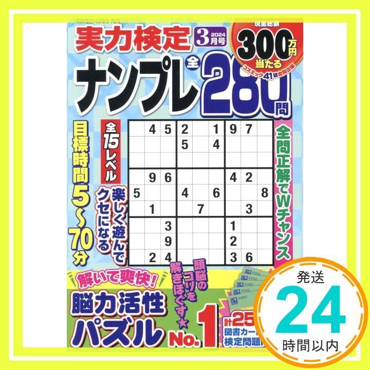 実力検定ナンプレ 号 雑誌 コスミック出版_02