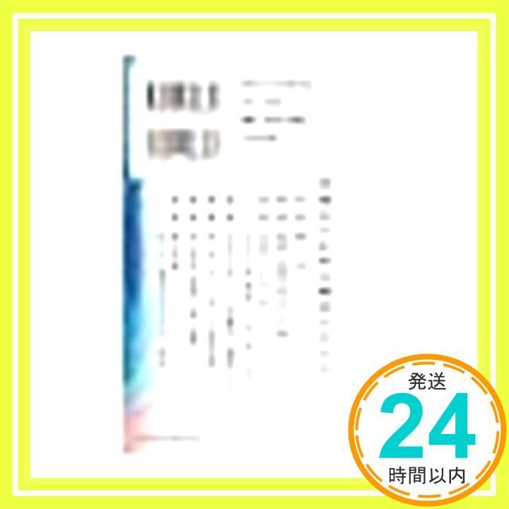 風水 開運・浄化 計画 2025年 [新書]_02 - メルカリ
