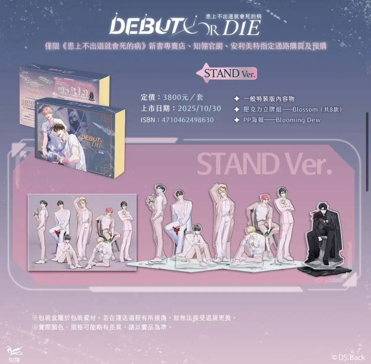 デビューできないと死ぬ病気にかかってしまいました 3 4 台湾版 スタンド