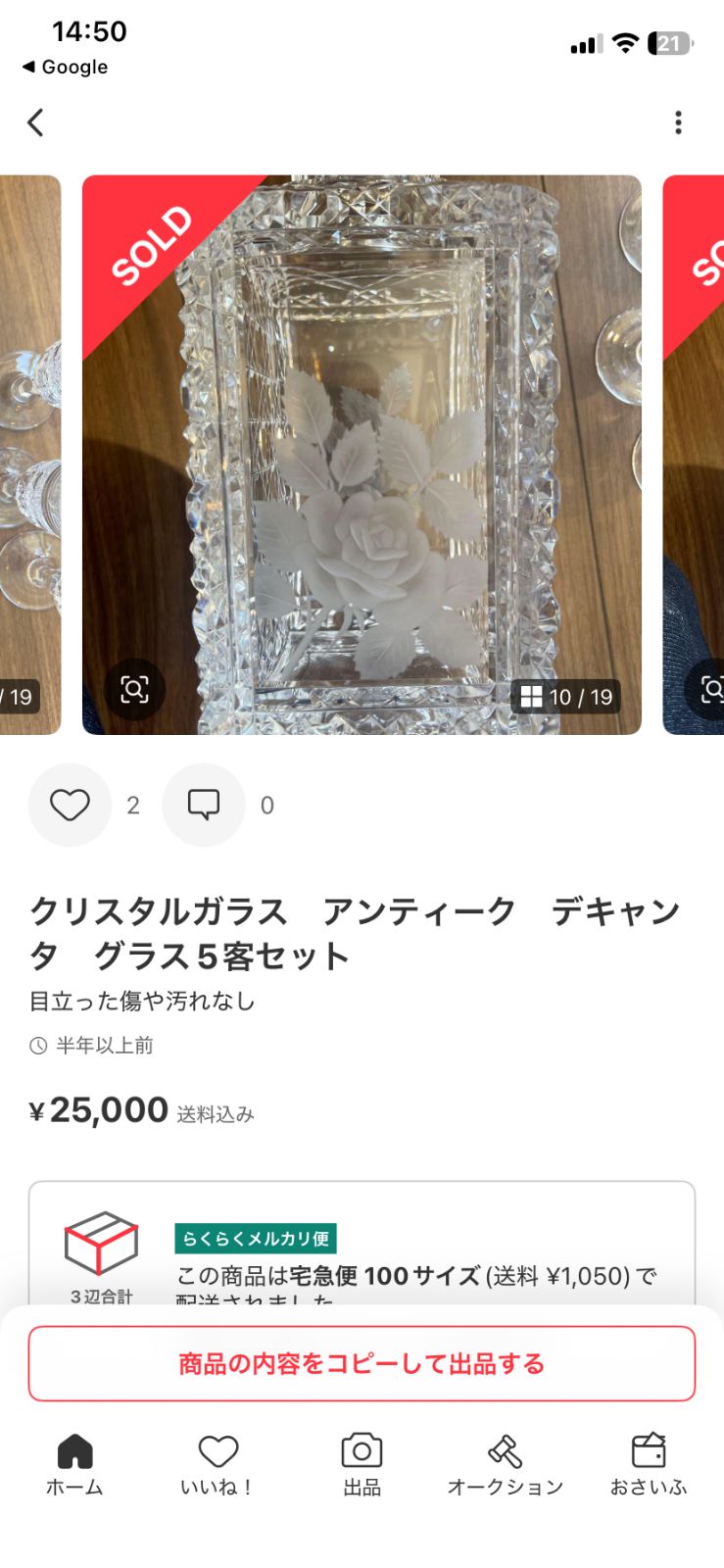 クリスタルガラス