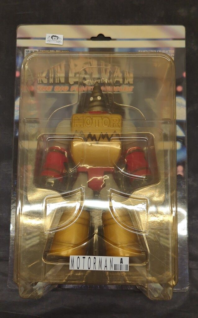 浪曼堂 ビッグファイトマッスルズ モーターマンEX ボディ茶/トイフェス