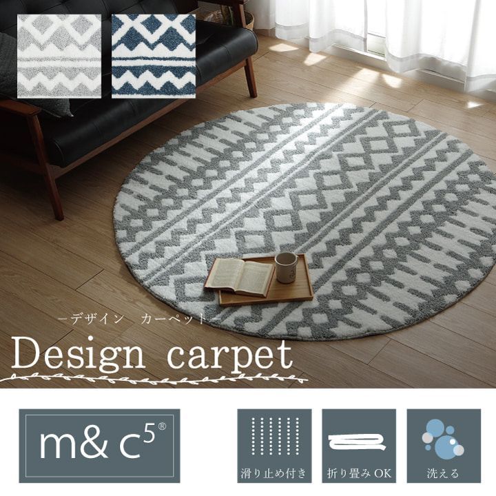 ラグ カーペット 円形 北欧柄2 滑り止め付き 約160 cm