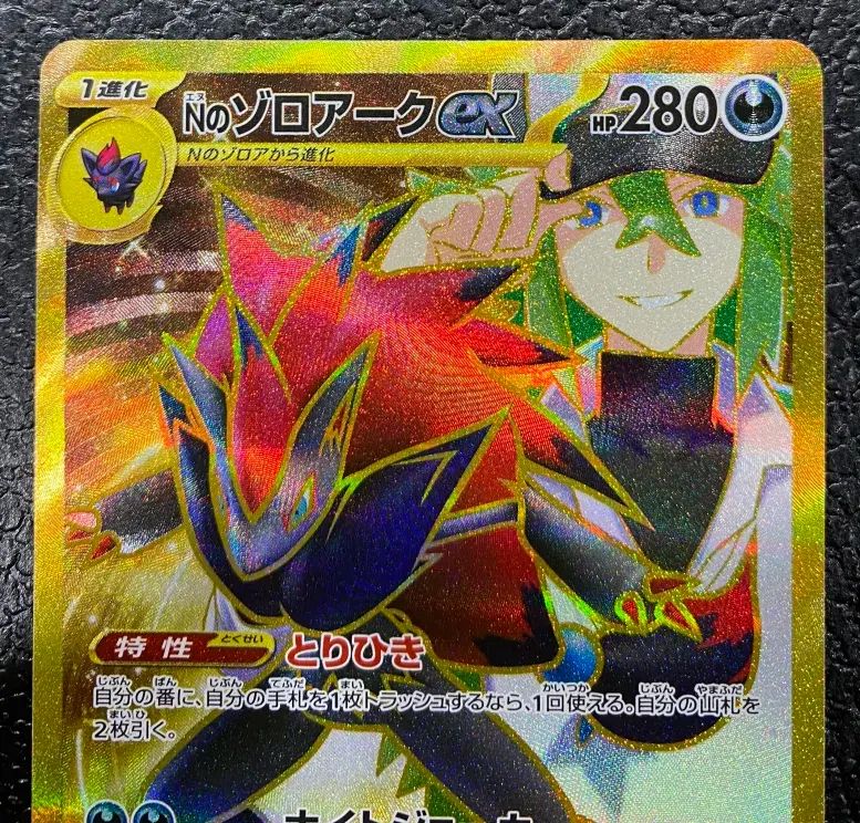 ポケモン】Nのゾロアークex 131/100 UR - メルカリ