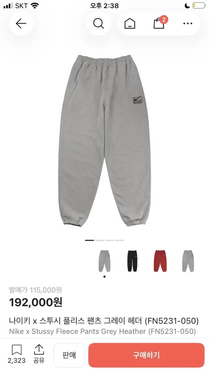 ナイキ×ステューシー スウェットパンツ