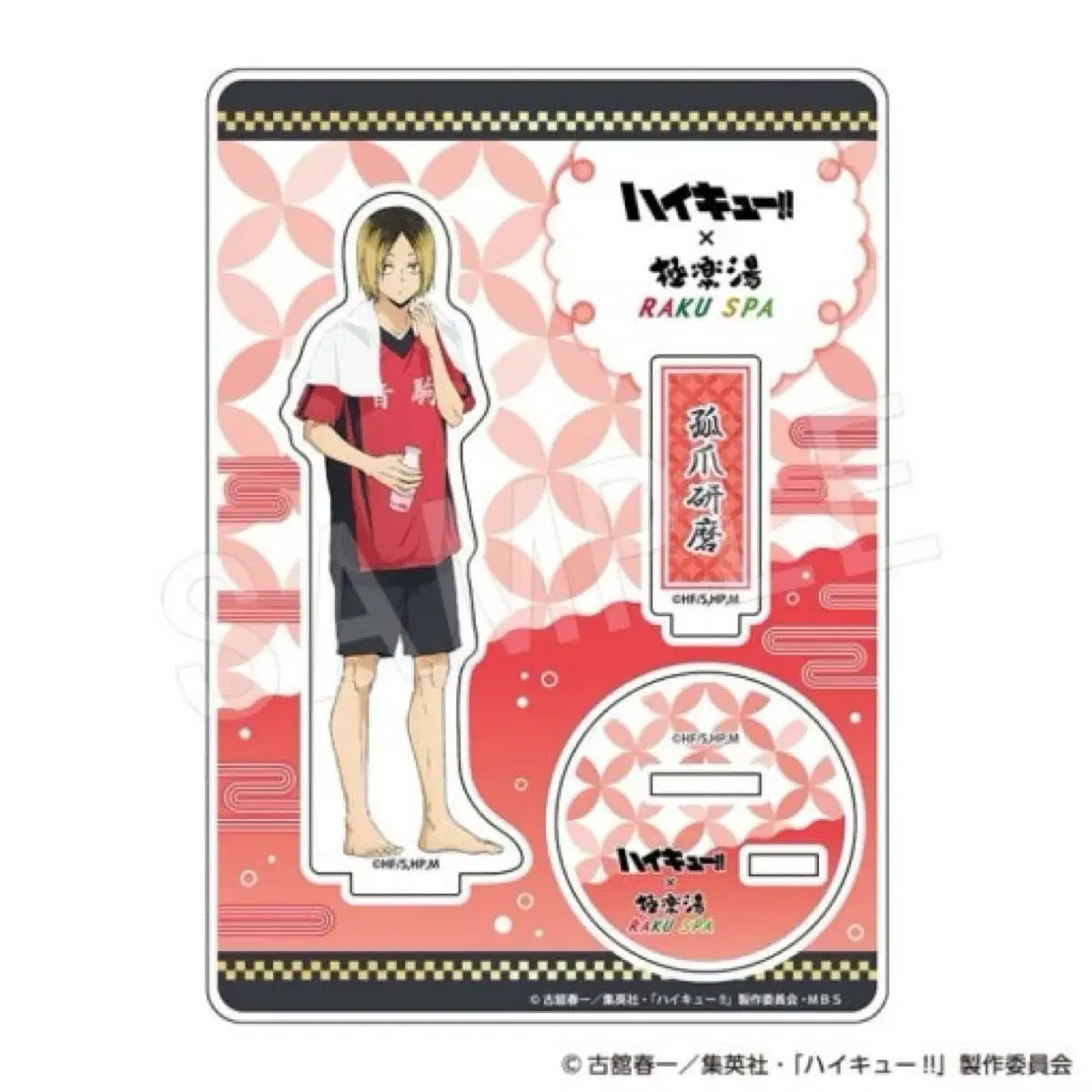 孤爪研磨 極楽湯 54点 孤爪研磨 極楽湯 54点 孤爪研磨 極楽湯 54点 ハイキュー 孤