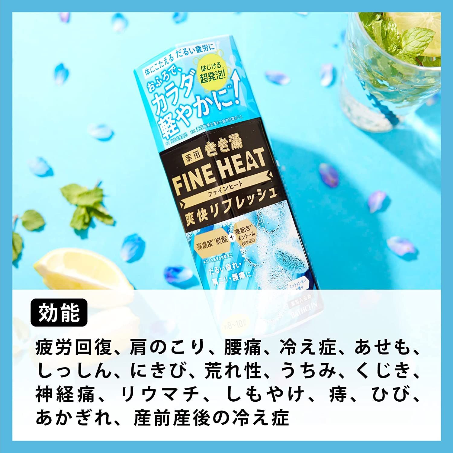きき湯 炭酸入浴剤 ファインヒート爽快リフレッシュ本体 ミント&レモン
