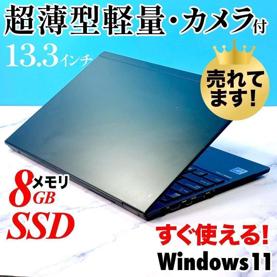 超薄型軽量！メモリ8GB★SSDで快速★指紋認証・Win11☆ノートパソコン 超薄型軽量☆メモリ8GB・SSDで快速☆指紋認証☆Windows11☆ノート