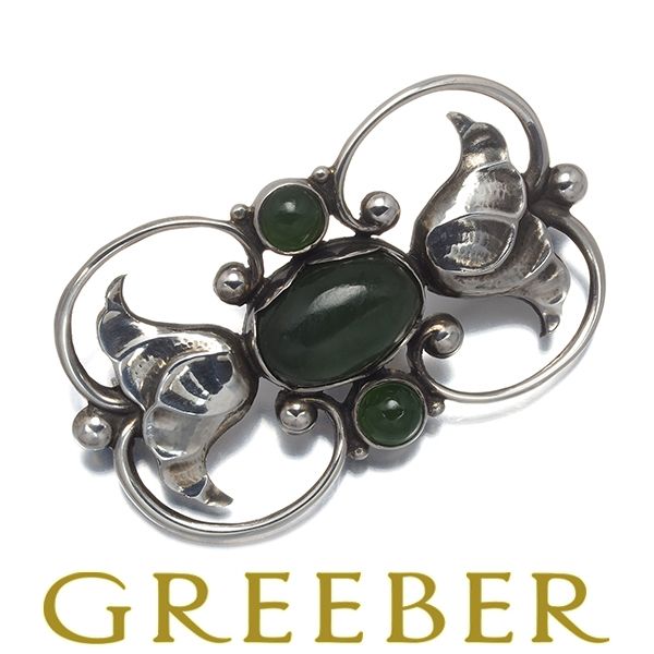 ジョージジェンセン ブローチ グリーンアゲート 236A シルバー 925