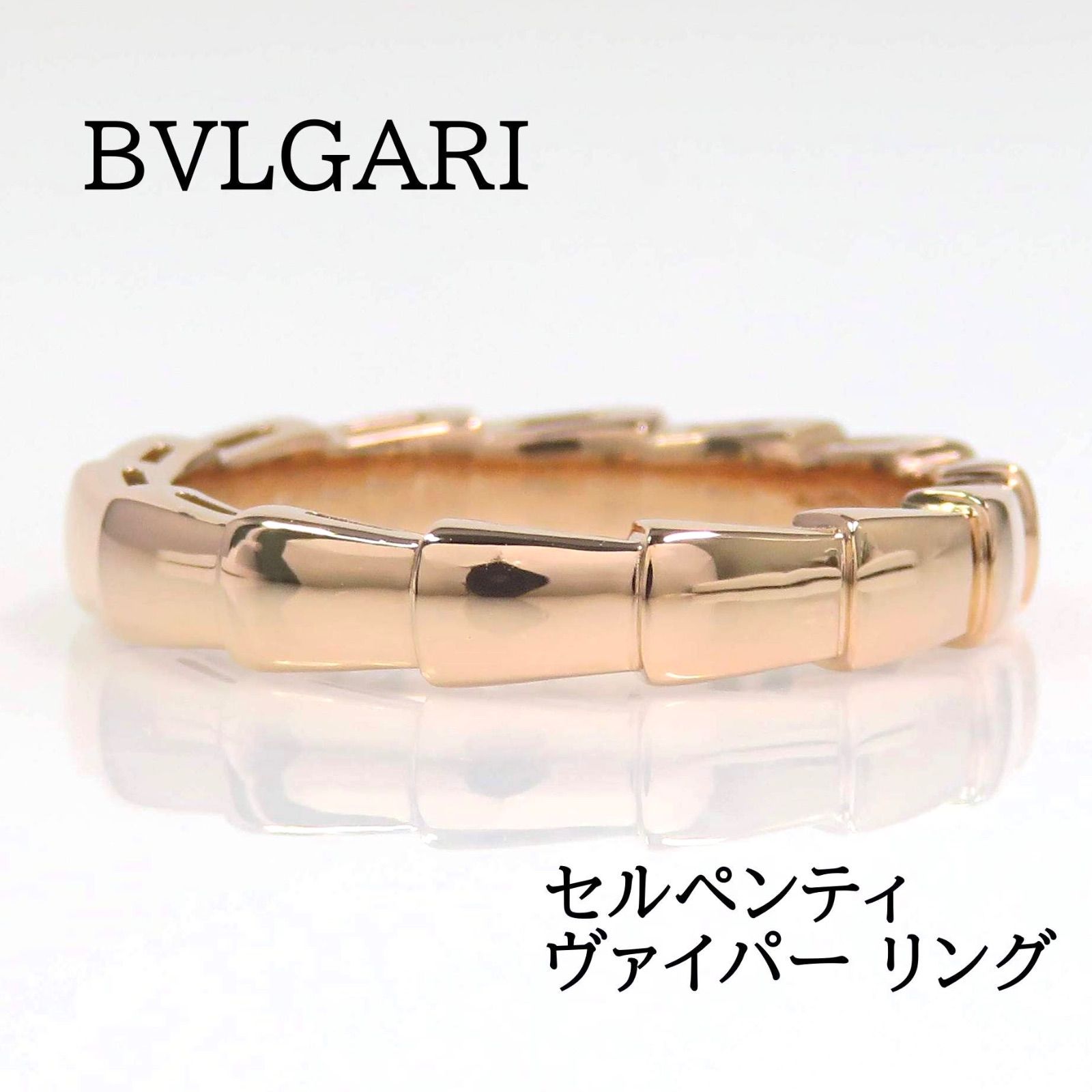 BVLGARI ブルガリ Au 750 PG セルペンティ ヴァイパー リング 54 ピンクゴールド