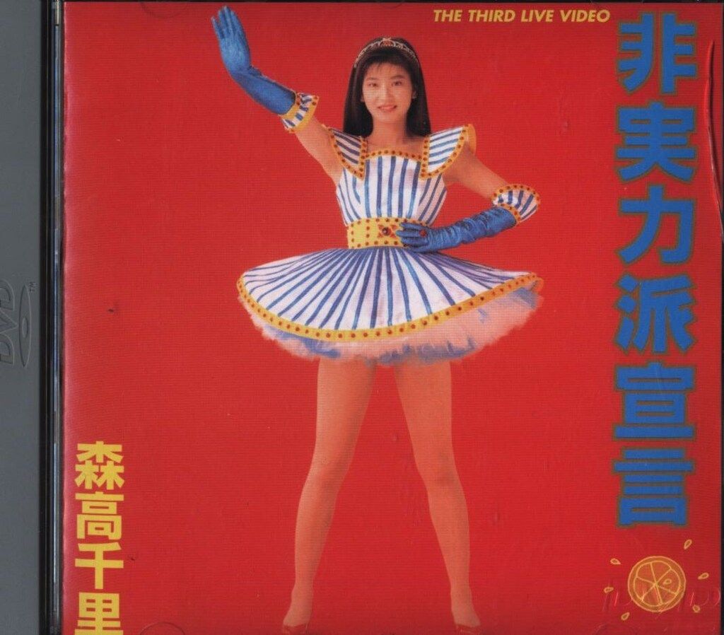 ワーナーヴィジョン・ジャパン DVD/Chisato Moritaka DVD Collection 1