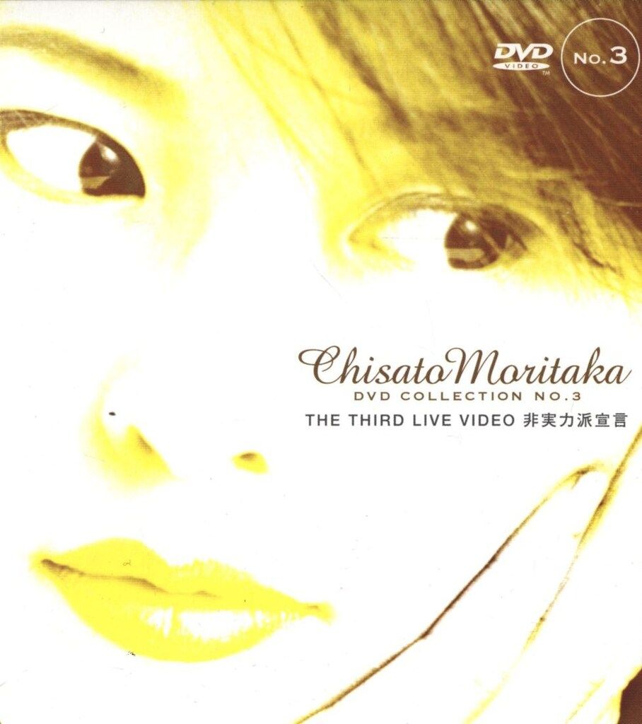 森高千里　　　DVD 森高千里 47HARD NIGHTS Premium DVD