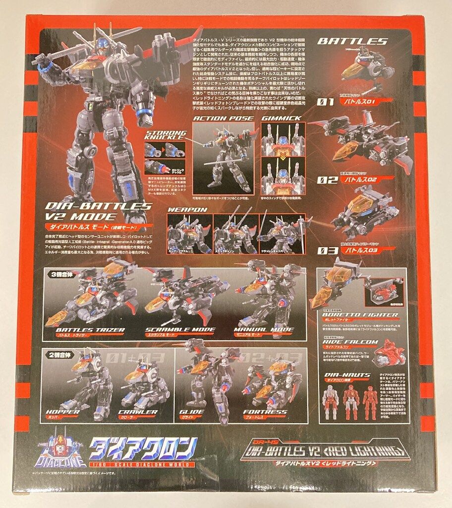 タカラトミー ダイアバトルスV 2 <レッドライトニング> DA-45 ダイアクロン
