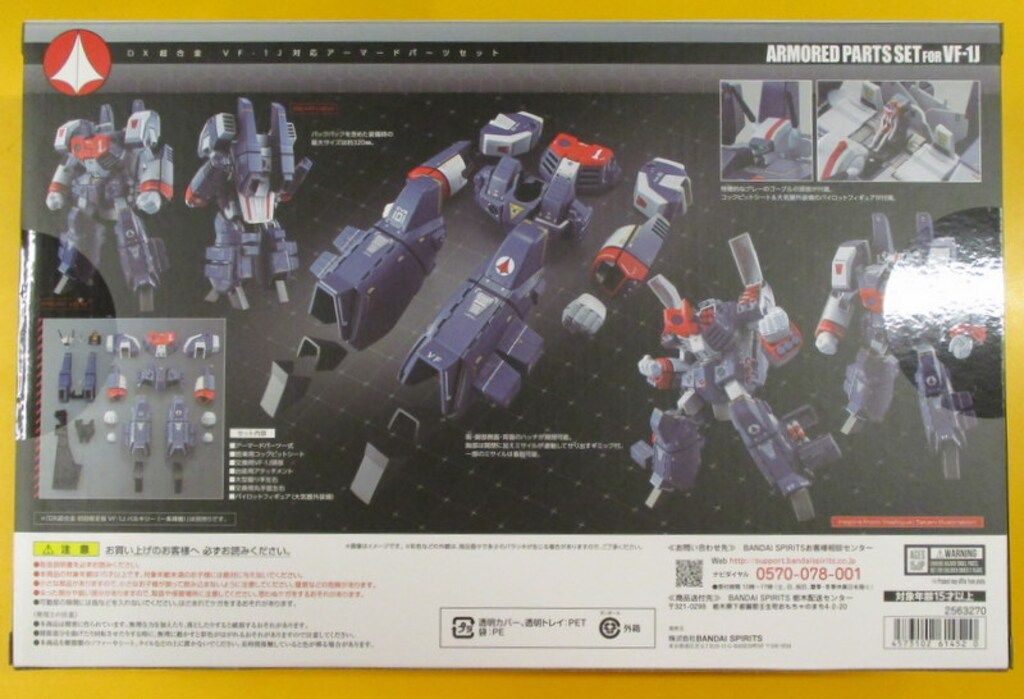 バンダイ DX超合金 超時空要塞マクロス VF 1 J対応アーマードパーツセット
