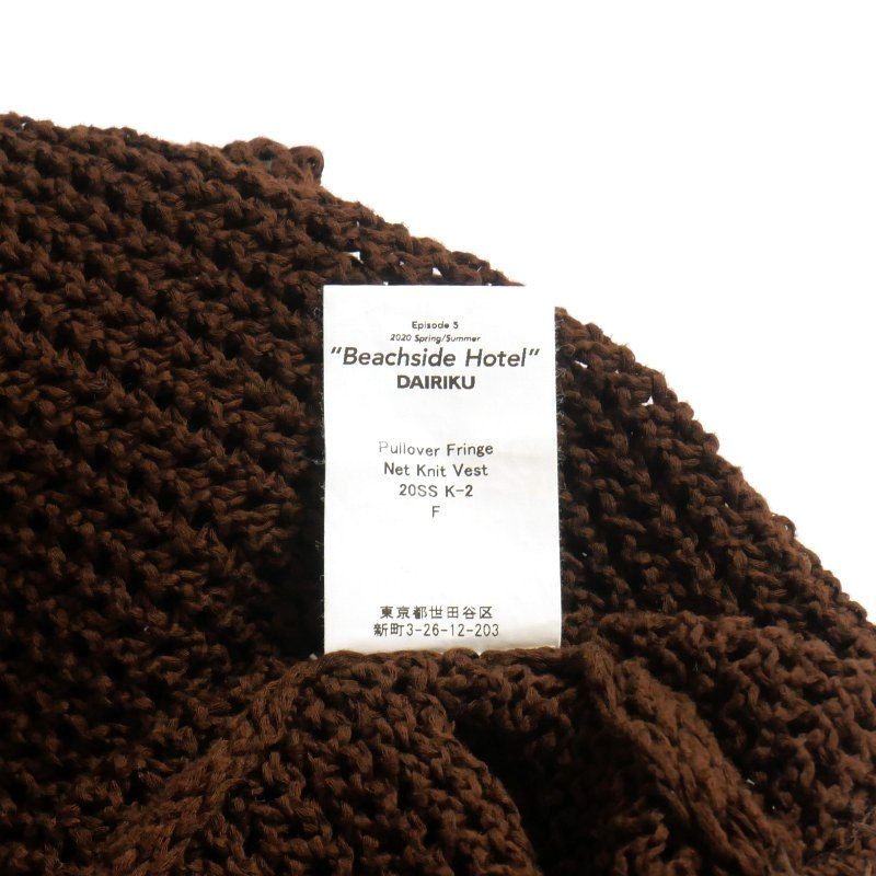 ダイリク DAIRIKU 20SS Pullover Fringe Net Knit Vest フリンジ