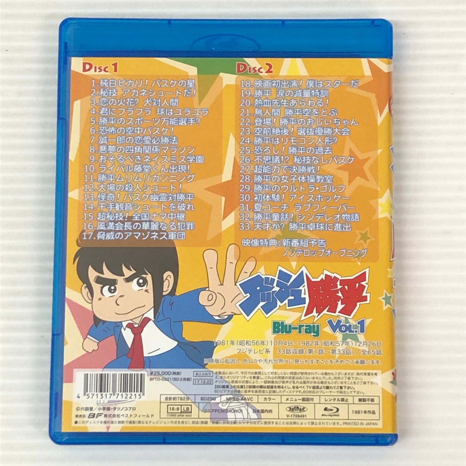 □【Blu-ray】ダッシュ勝平 Vol.1 中古品 smadv093338 - メルカリ