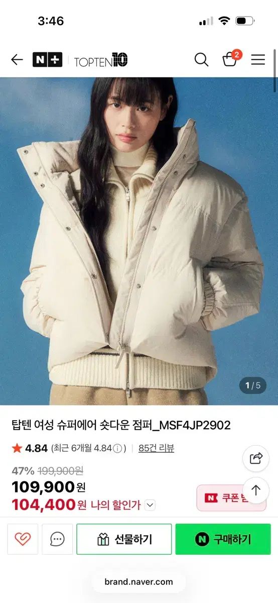 SUPER AIR ショートダウン 95 アイボリー