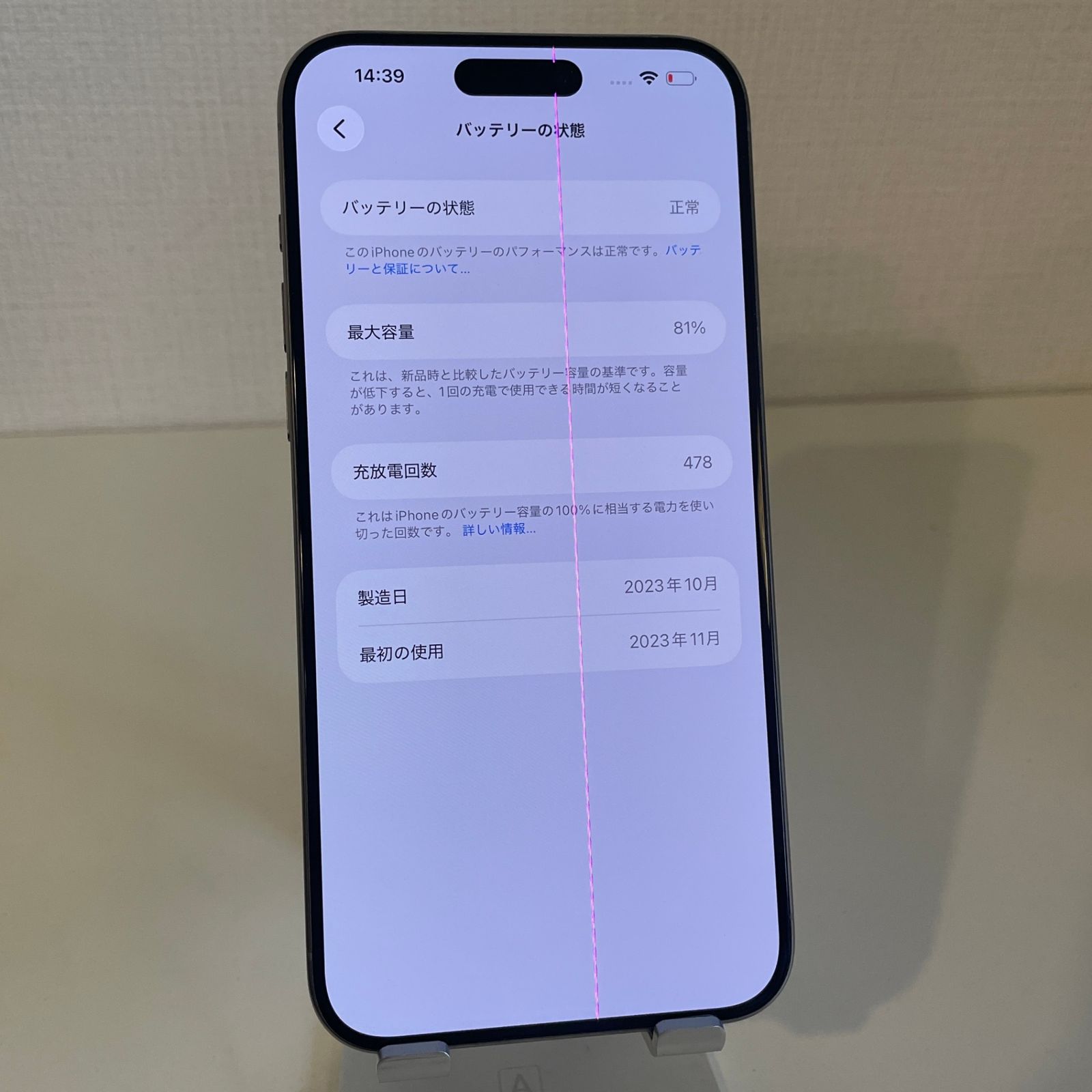 訳あり品】iPhone15 Pro Max ナチュラルチタニウム 256GB 電池残量81 