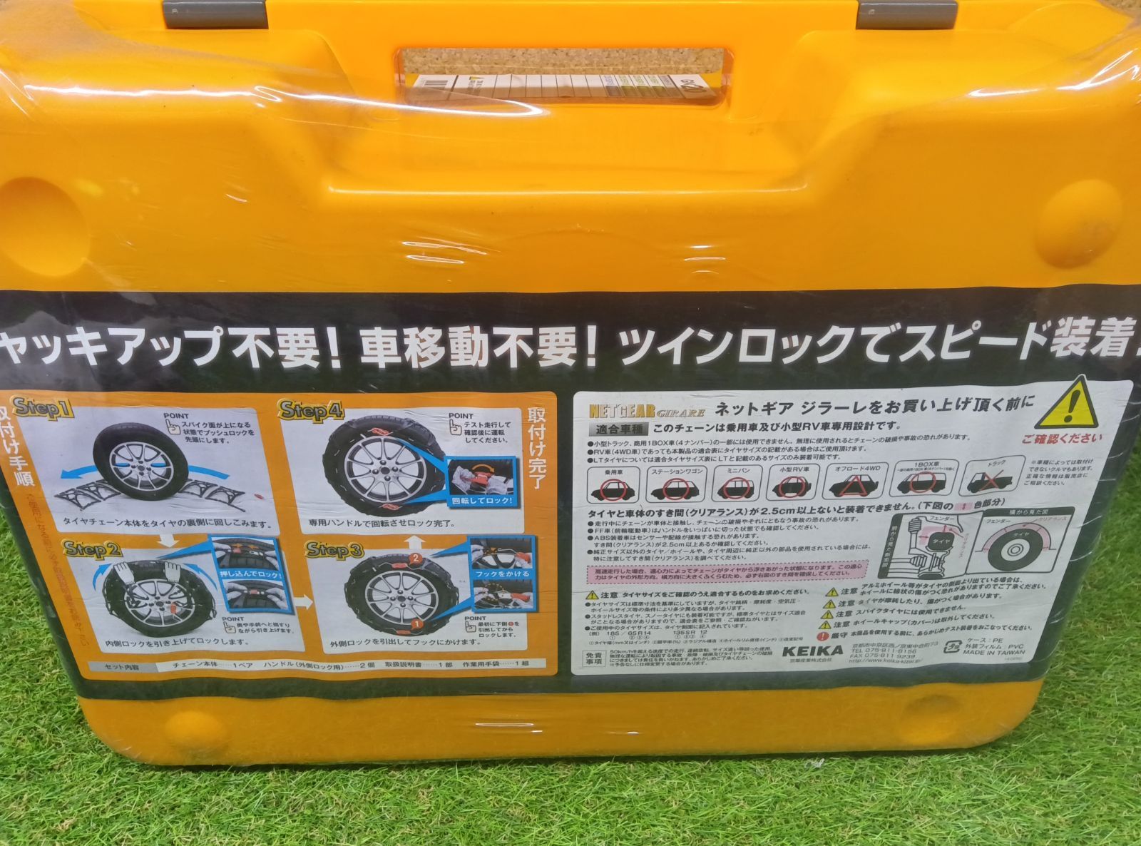 ネットギア GN06 チェーン KEIKA ジラーレ タイヤチェーン 新品未使用