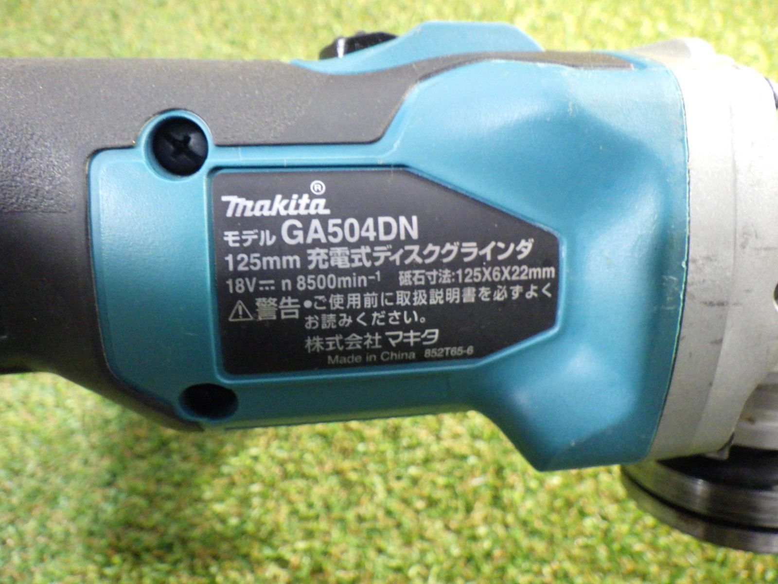 マキタ 125mm 18V 充電式ディスクグラインダー GA504DN 充電式工具 