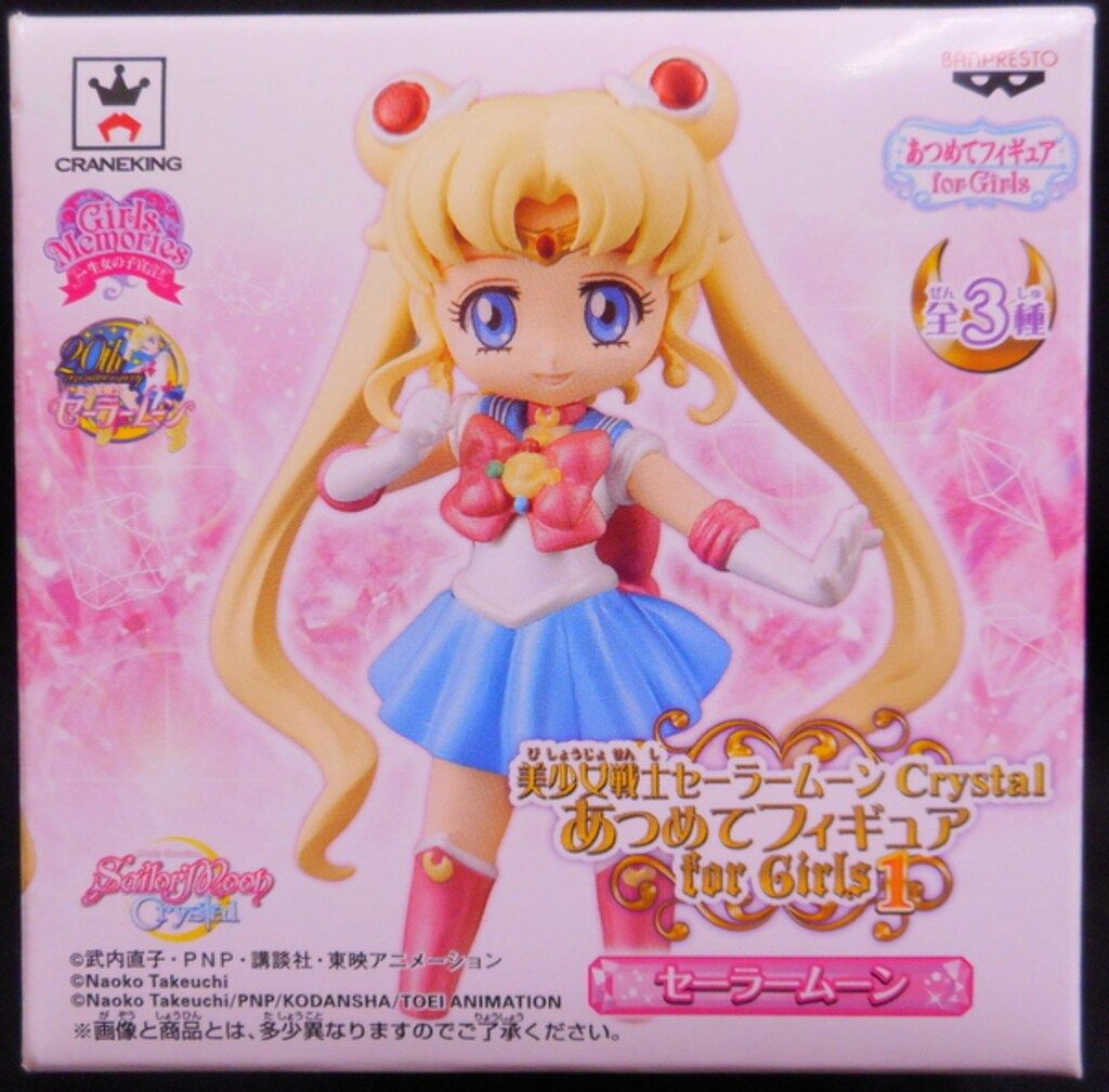 バンダイ あつめてフィギュア for Girls1 セーラームーンクリスタル