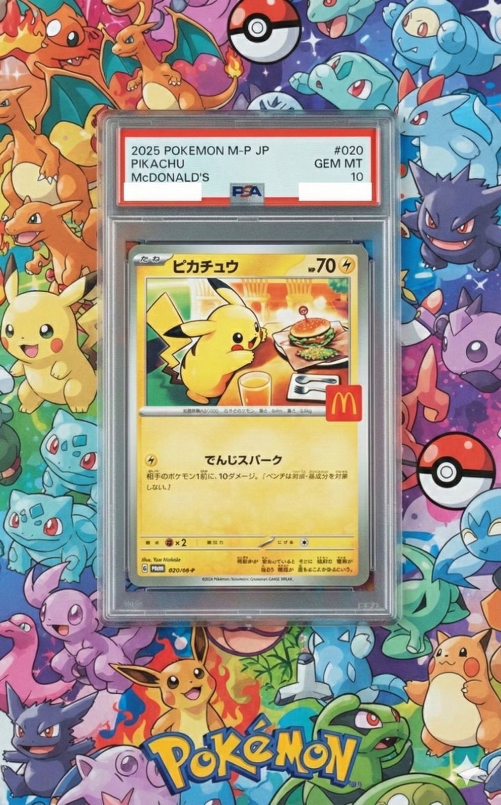 PSA 10 マクドナルド ハッピーセット ピカチュウ プロモ 020 M P