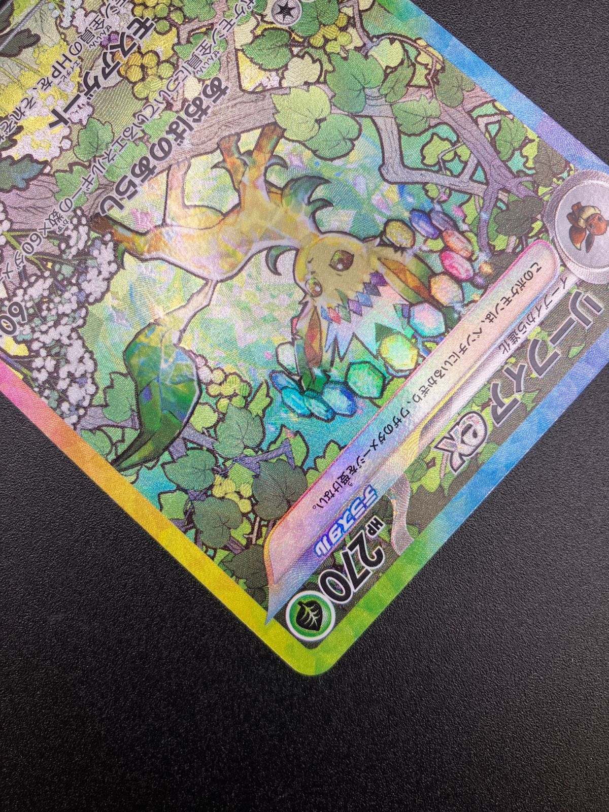 ポケモンカードゲーム ポケカ リーフィアex SAR SV8a-200 SV8a ハイ