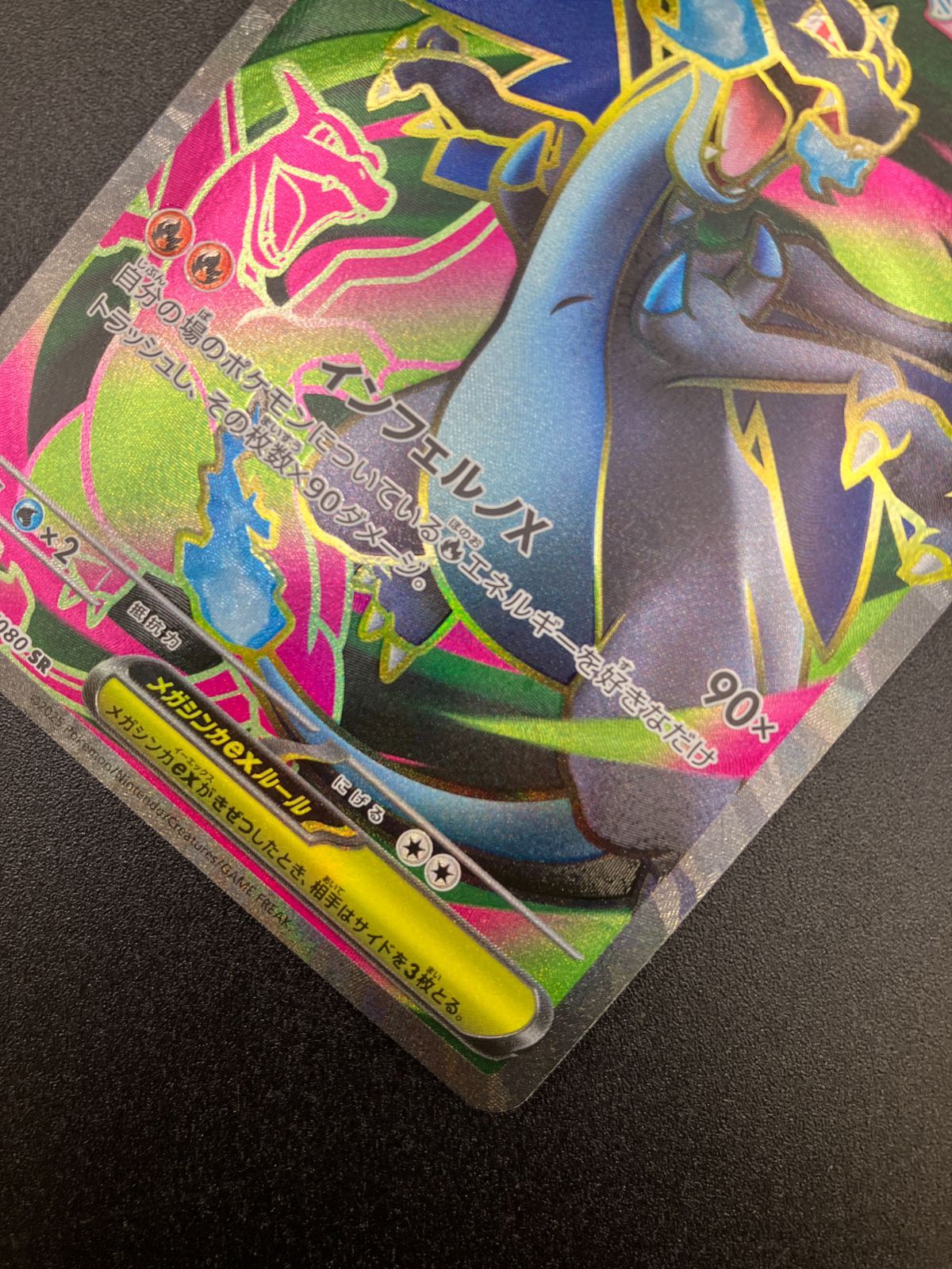 ポケモンカードゲーム ポケカ メガリザードンXex SR M2-094 M2 拡張