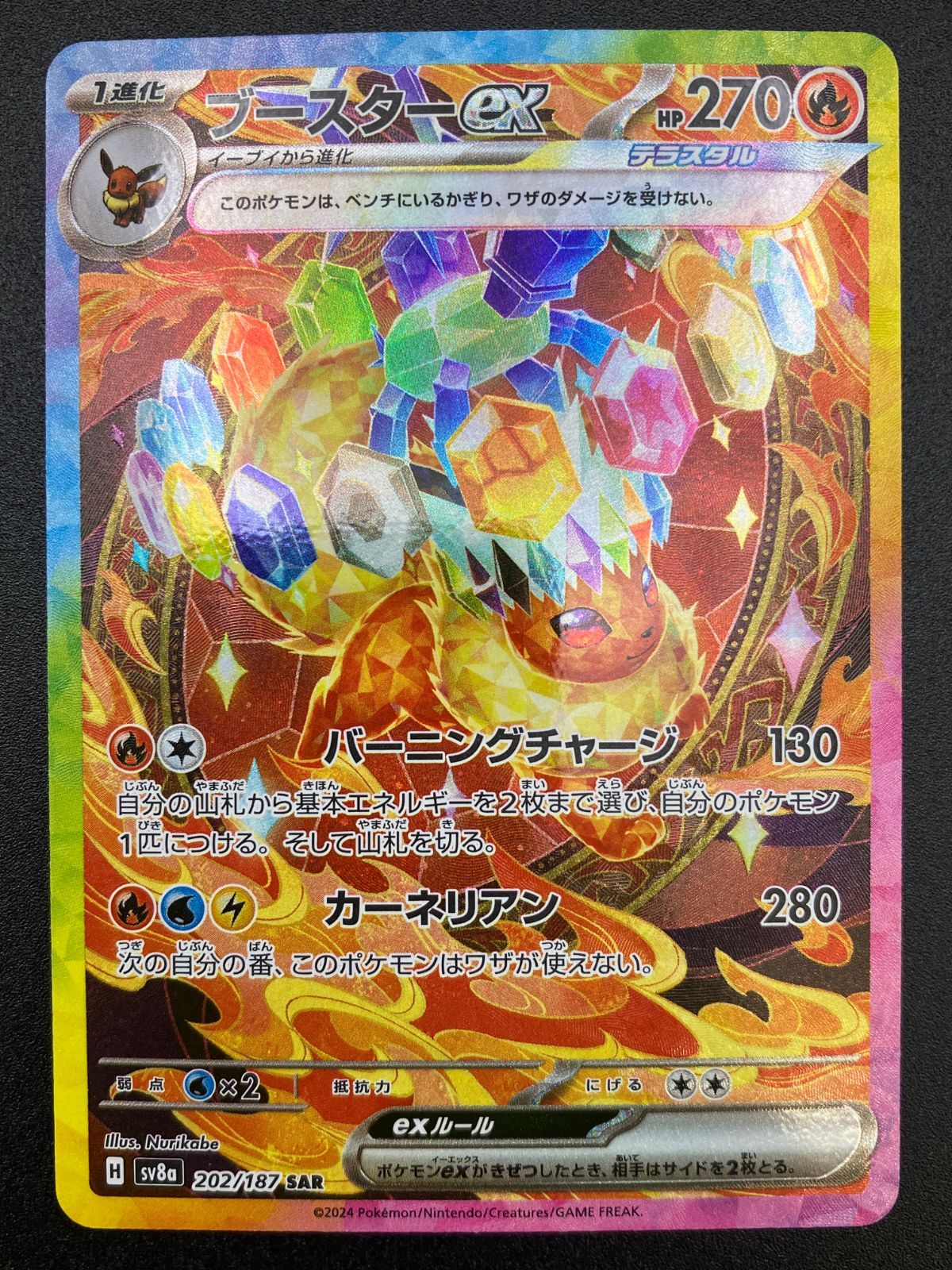 ポケモンカードゲーム ポケカ ブースターex SAR SV8a-202 SV8a ハイ