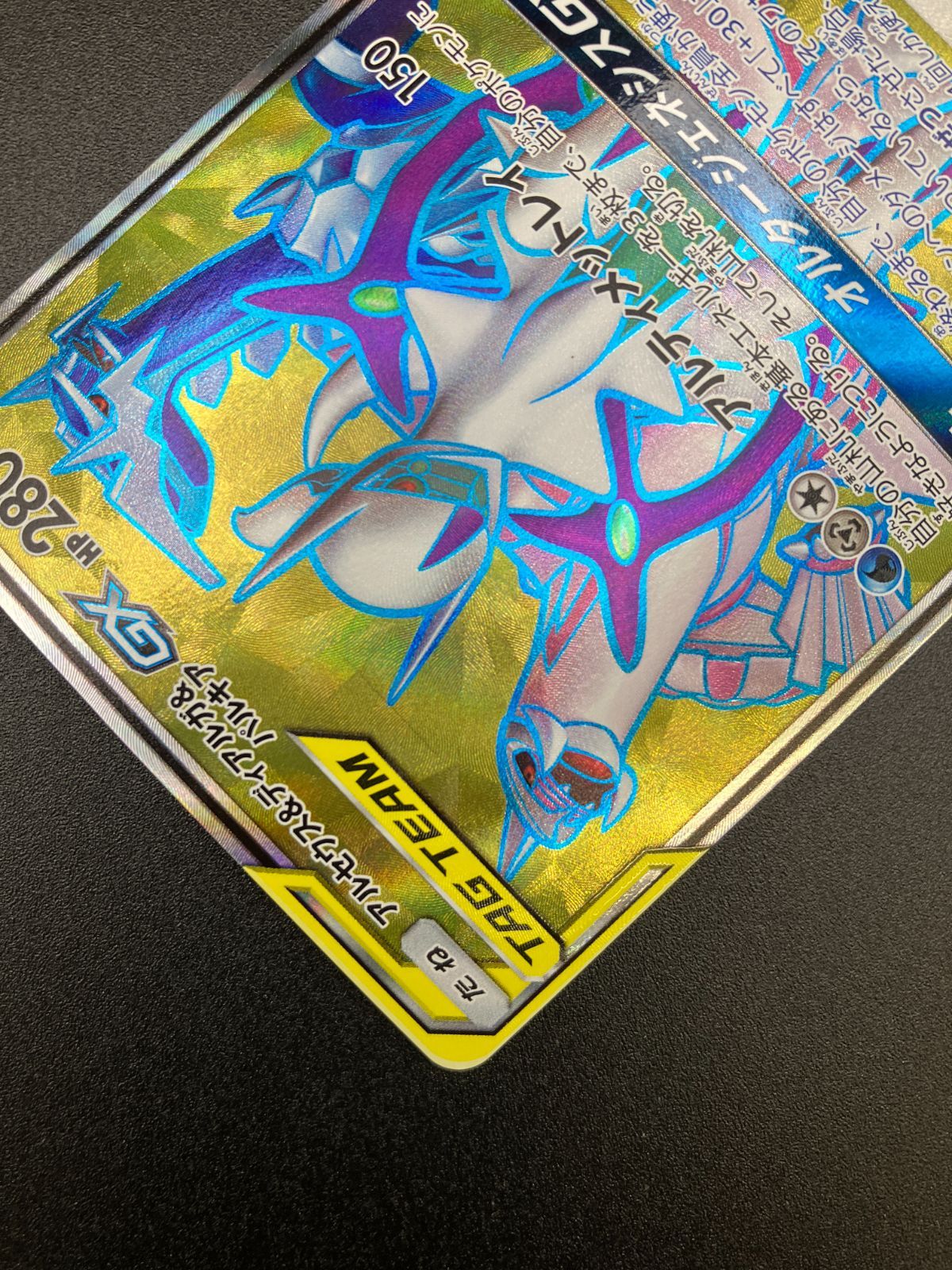 ポケモンカードゲーム ポケカ アルセウス＆ディアルガ＆パルキアGX SR